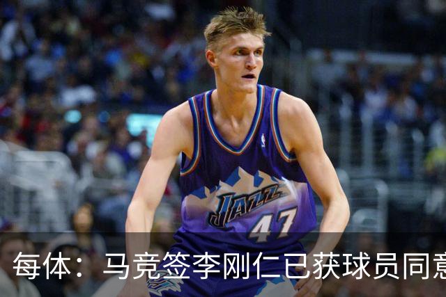 每体：马竞签李刚仁已获球员同意 阿尔瓦雷斯仍只想去巴萨